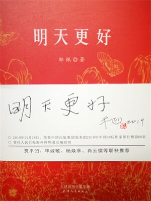 cover image of 明天更好